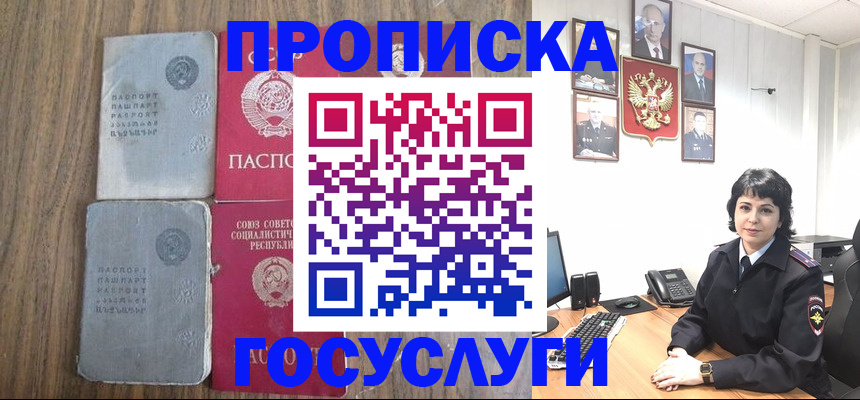 купить прописку в Карабулаке